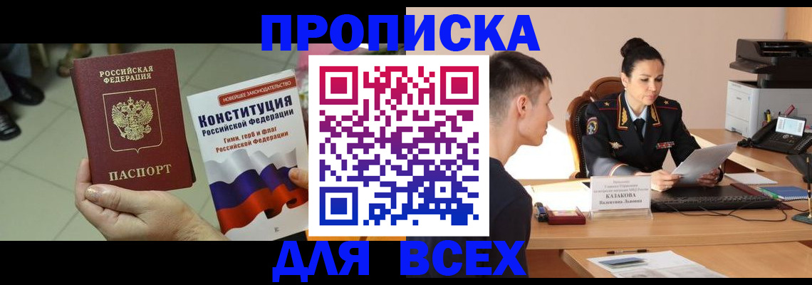прописка ребенка в Кукморе