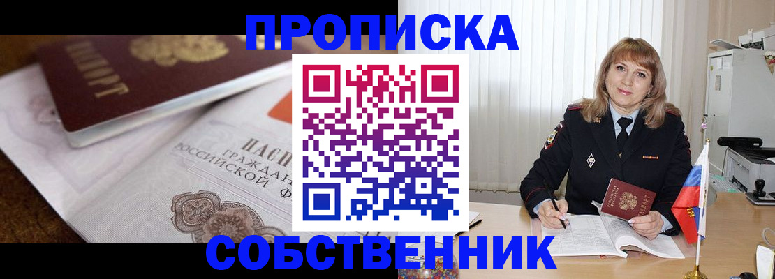 прописка в Кукморе